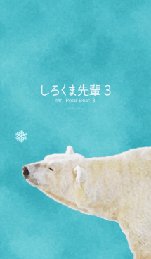 Mr. Polar Bear 3 画像(1)