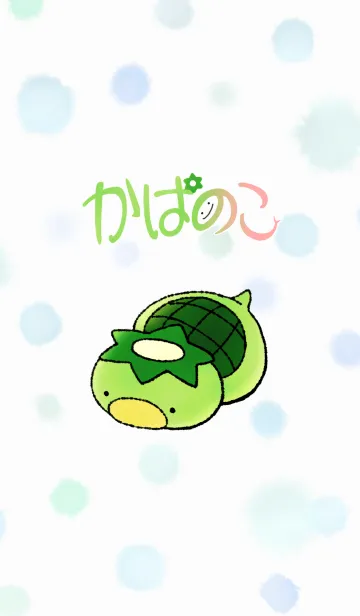 [LINE着せ替え] かぱのこの画像1