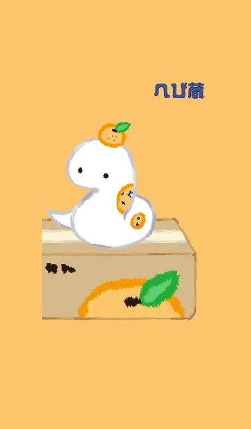 [LINE着せ替え] へび蔵の画像1