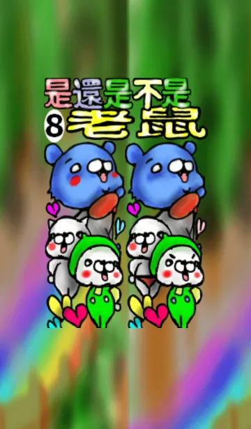 ねずみさんの着せ替えの着せ替えメイン画像