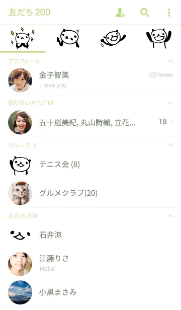 [LINE着せ替え] 熊猫日常（パンダ）の画像2