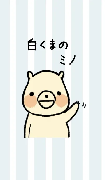 [LINE着せ替え] 白くまのミノの画像1