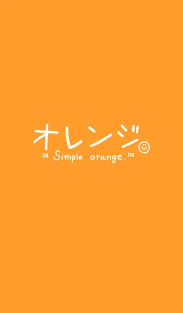 [LINE着せ替え] オレンジ。の画像1
