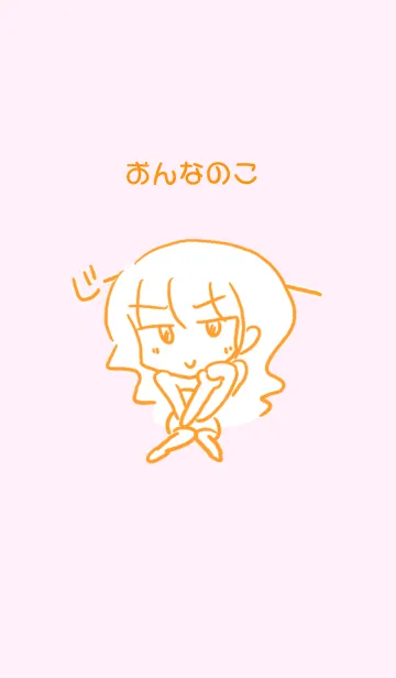 [LINE着せ替え] おんなの この画像1