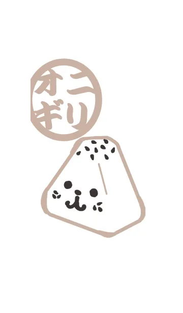 [LINE着せ替え] オニギリのきせかえの画像1