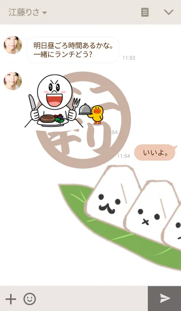 [LINE着せ替え] オニギリのきせかえの画像3