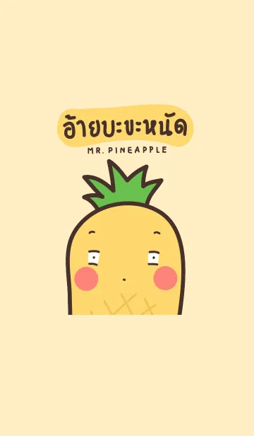 [LINE着せ替え] Mr.Pineappleの画像1