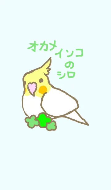 [LINE着せ替え] シロの画像1