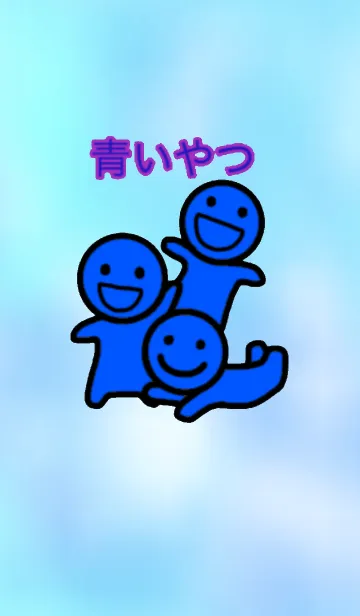 [LINE着せ替え] 青いやつの着せ替えの画像1