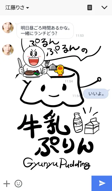 [LINE着せ替え] ぷるんぷるんの牛乳ぷりんの画像3