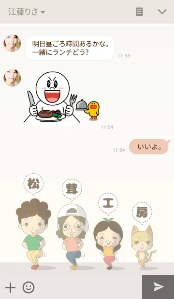 [LINE着せ替え] 松茸工房 登場！の画像3