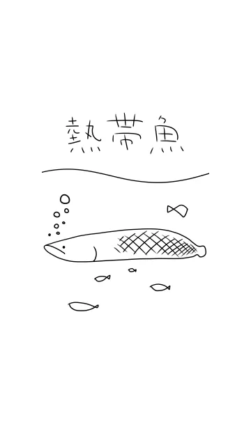 [LINE着せ替え] 熱帯魚の画像1