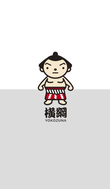 [LINE着せ替え] 横綱 YOKOZUNA！の画像1