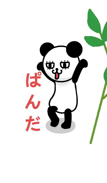 [LINE着せ替え] パンダの着せ替えの画像1