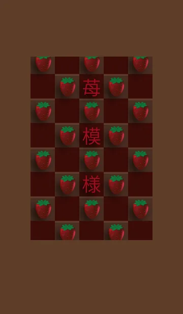 [LINE着せ替え] 苺模様の画像1