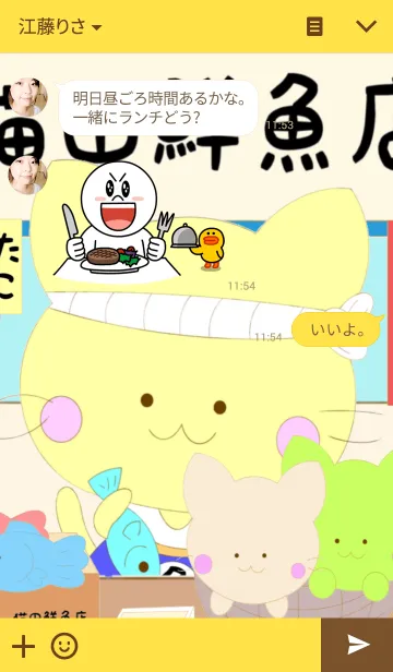 [LINE着せ替え] 猫田鮮魚店の画像3