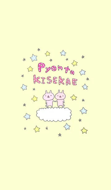 [LINE着せ替え] ぴょん太のKISEKAE 星モチーフの画像1