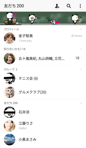 [LINE着せ替え] おばっかぽいぱんだ着せ替えの画像2