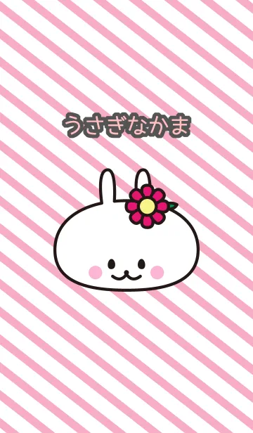[LINE着せ替え] うさぎのなかま★の画像1