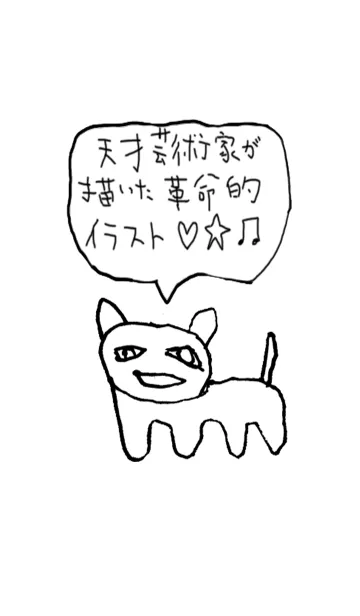 [LINE着せ替え] 天才芸術家が描く革命的着せ替え第1弾の画像1