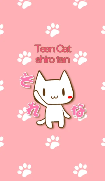 [LINE着せ替え] ティーンねこ しろたんの画像1