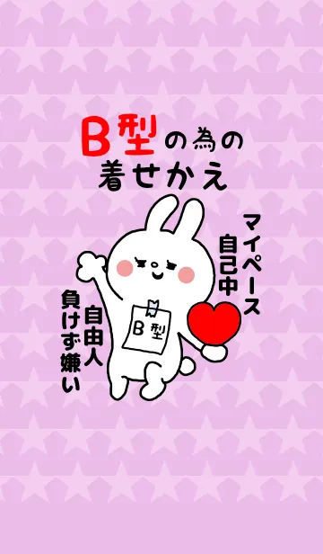 [LINE着せ替え] B型の人専用着せかえの画像1