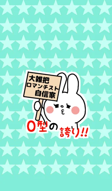 [LINE着せ替え] O型の人専用着せかえの画像1