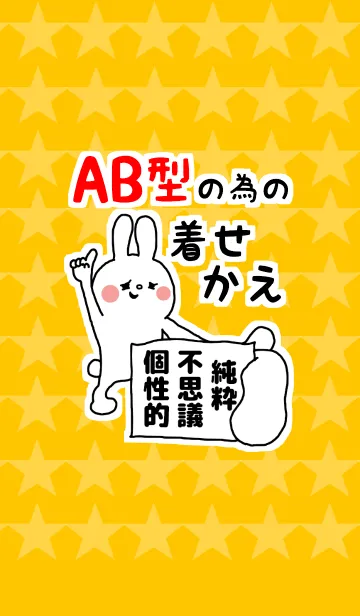 [LINE着せ替え] AB型の人専用着せかえの画像1