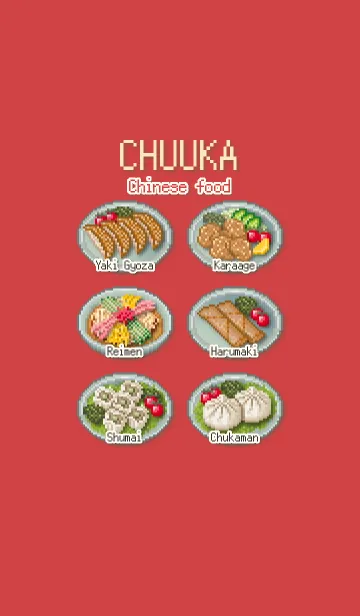 Food (中華)のLINE着せ替え