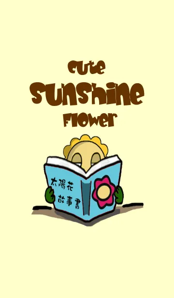[LINE着せ替え] Cute Sunshine Flowerの画像1