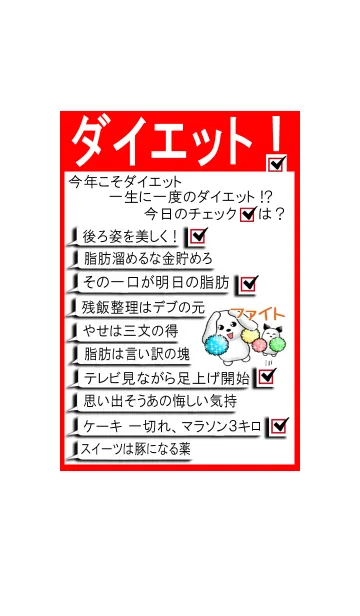 ダイエット！ 毎日チェック！の着せ替えメイン画像