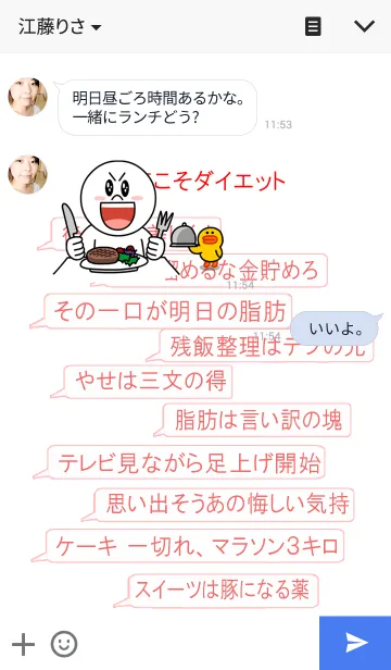 [LINE着せ替え] ダイエット！ 毎日チェック！の画像3