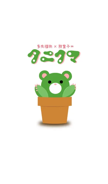 [LINE着せ替え] タニクマの画像1