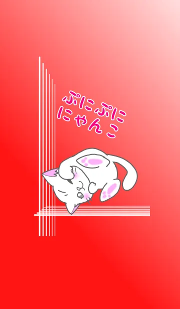 ぷにぷににゃんこのLINE着せ替え
