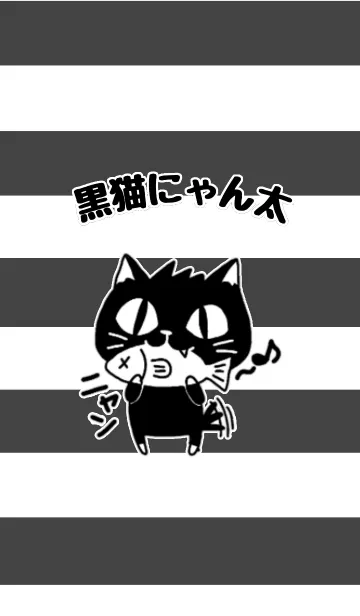 [LINE着せ替え] 黒猫にゃん太【着せかえ】の画像1