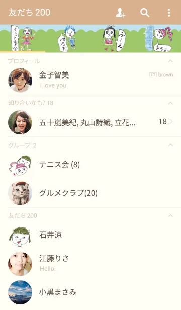 [LINE着せ替え] はぢめてのきせかえの画像2