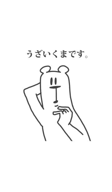 [LINE着せ替え] うざいくまです。1。の画像1