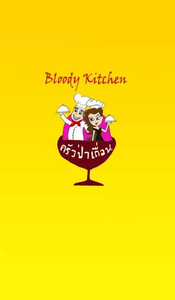 [LINE着せ替え] Bloody Kitchenの画像1