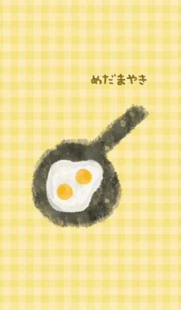 [LINE着せ替え] めだまやきパターン2の画像1
