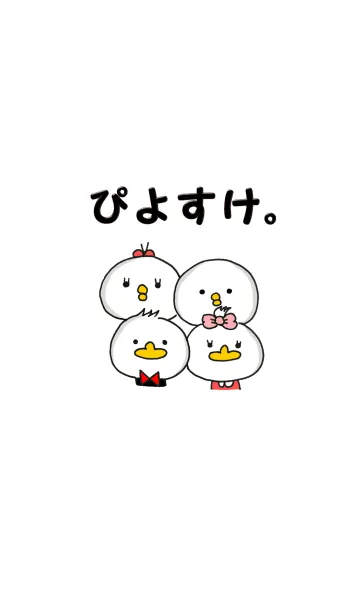 [LINE着せ替え] ぴよすけ。の画像1