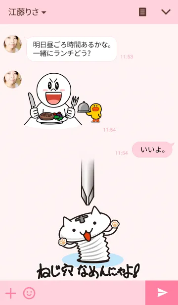 [LINE着せ替え] ねこねじの画像3