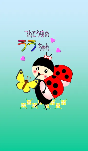 [LINE着せ替え] てんとう虫のララちゃんの画像1