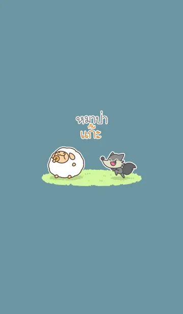 [LINE着せ替え] The Wolf and The Chubby Sheepの画像1