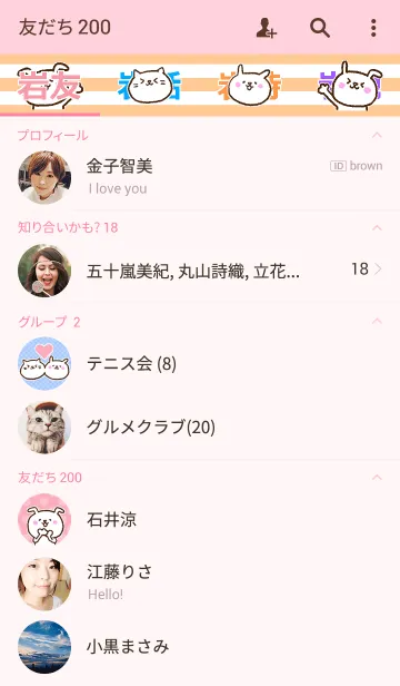 [LINE着せ替え] 岩田さんが好きすぎる着せかえの画像2