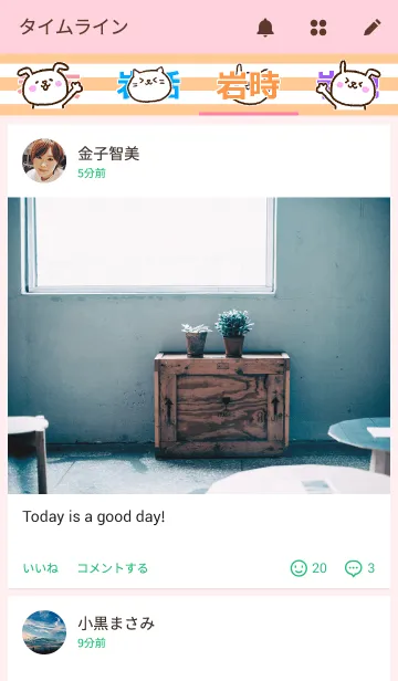 [LINE着せ替え] 岩田さんが好きすぎる着せかえの画像4