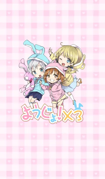 ようじょ！ようじょ！ようじょ！のLINE着せ替え