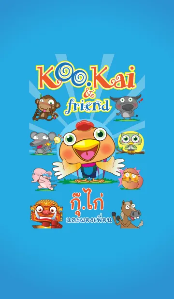 [LINE着せ替え] Koo.Kai and Friendsの画像1