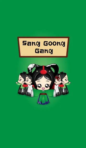 [LINE着せ替え] SangGoong Gangの画像1