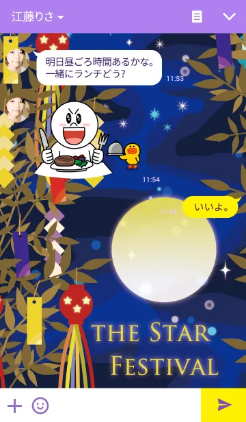 [LINE着せ替え] 七夕 ～The Star Festival～の画像3