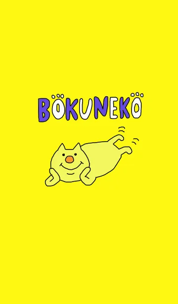 [LINE着せ替え] ぼくねこの画像1